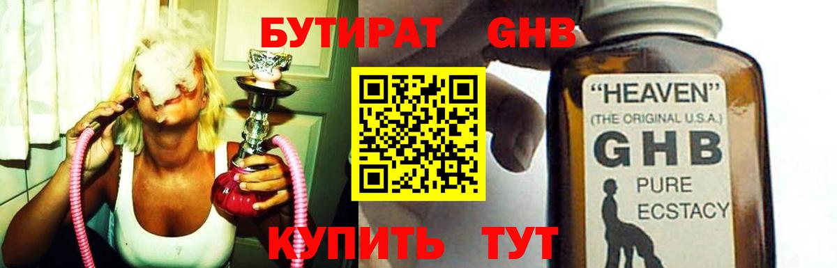 Верхняя Салда  Бутират оксибутират  Вход с VPN 