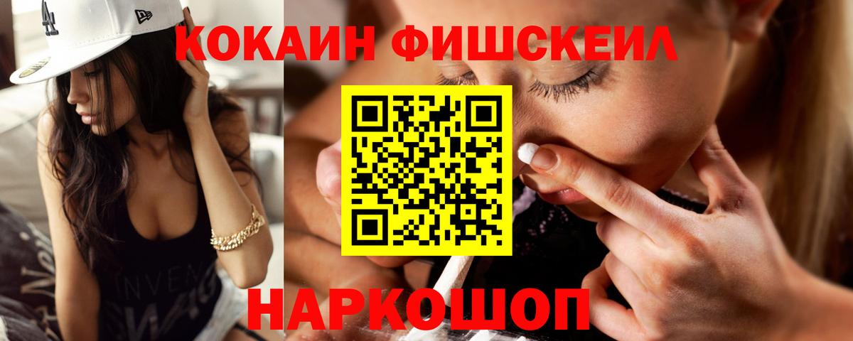 COCAIN VHQ  COCAIN Fish Scale  Верхняя Салда  Вход с VPN 
