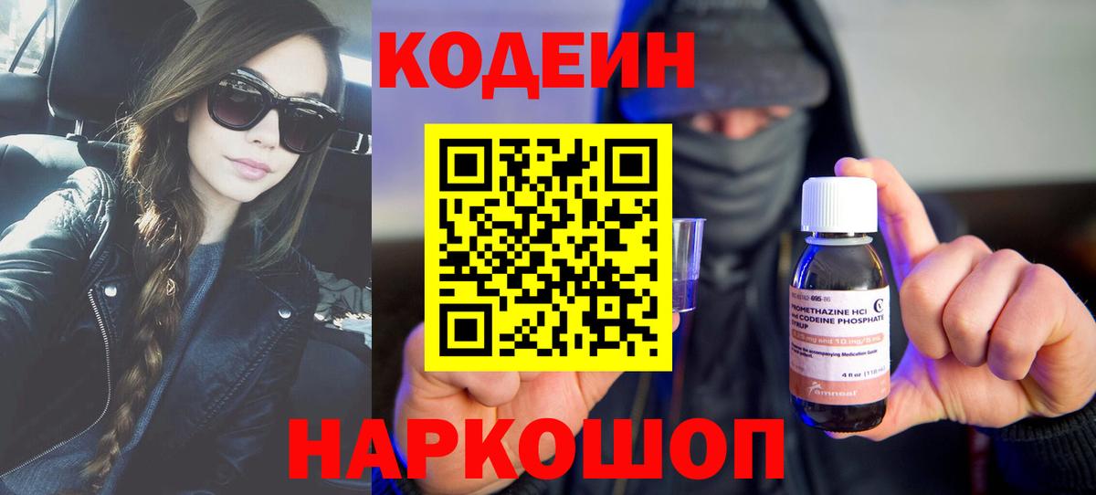 Кодеиновый сироп Lean напиток Lean (лин) Верхняя Салда